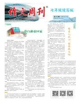 作文周刊·七年级读写版