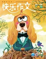 快乐作文(1.2年级)