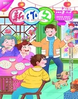 新作文·小学中高年级版
