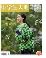 中学生天地(A版)
