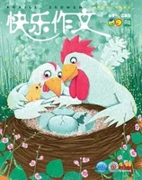 快乐作文(1.2年级)