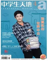 中学生天地(A版)