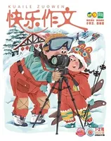 快乐作文(3.4年级)