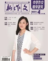 新作文·小学中高年级版