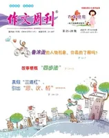 作文周刊·小学六年级版