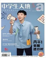中学生天地(A版)