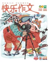 快乐作文(3.4年级)