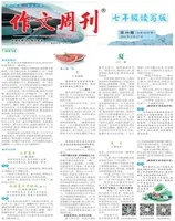 作文周刊·七年级读写版