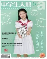 中学生天地(A版)