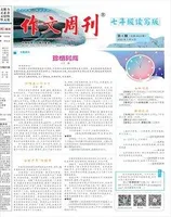 作文周刊·七年级读写版