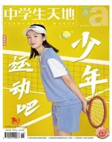 中学生天地(A版)
