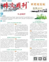 作文周刊·中考读写版
