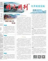作文周刊·七年级读写版