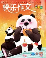 快乐作文(1.2年级)