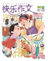 快乐作文(3.4年级)