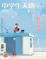 中学生天地(A版)