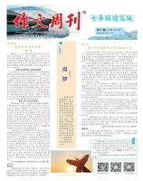 作文周刊·七年级读写版
