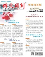 作文周刊·中考读写版