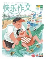 快乐作文(3.4年级)