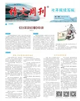 作文周刊·七年级读写版