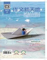 作文新天地(高中版)