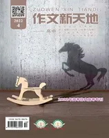 作文新天地(高中版)