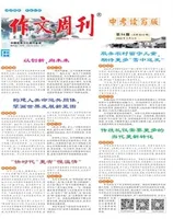 作文周刊·中考读写版