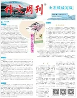 作文周刊·七年级读写版