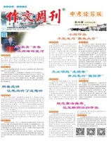 作文周刊·中考读写版