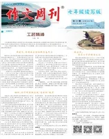 作文周刊·七年级读写版