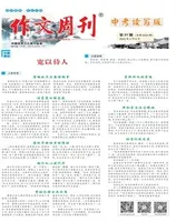 作文周刊·中考读写版