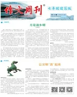 作文周刊·七年级读写版
