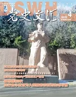 党史文汇