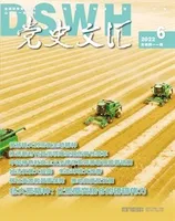 党史文汇