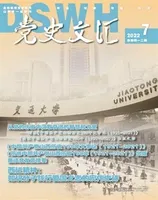 党史文汇