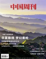 中国周刊