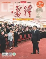 雷锋·文明号