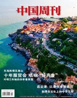 中国周刊