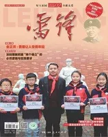 雷锋·文明号