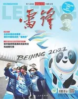 雷锋·文明号