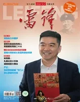 雷锋·文明号