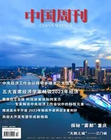 中国周刊