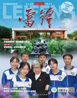 雷锋·文明号