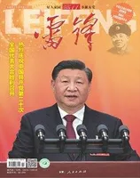 雷锋·文明号