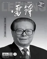雷锋·文明号
