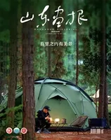 山东画报