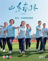 山东画报