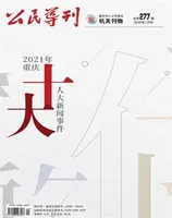 公民导刊