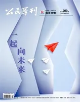 公民导刊