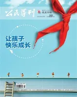 公民导刊